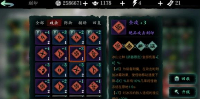 影之刃3强攻刻印怎么获得3