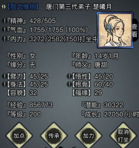 放置江湖金牛武馆怎么学内功2