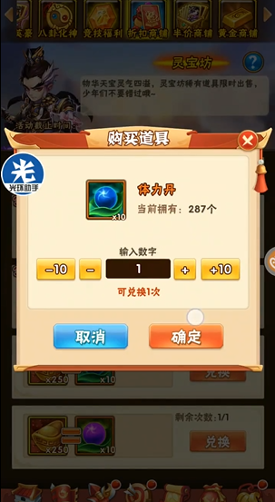 少年三国志体力丹用在哪里1