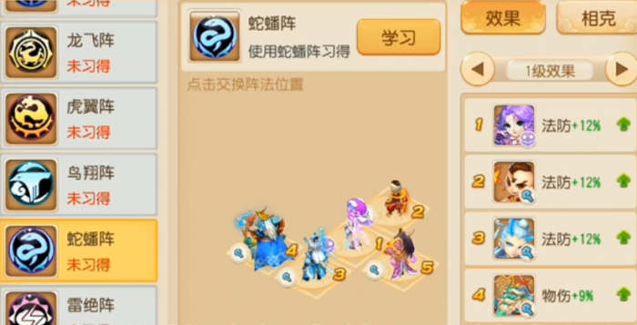 梦幻西游手游医生带队用什么阵2