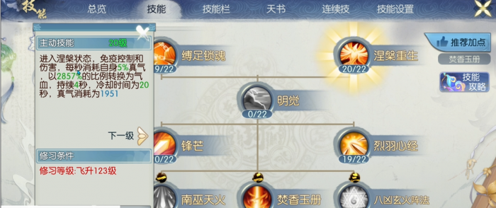 诛仙手游焚香什么技能降低治疗3