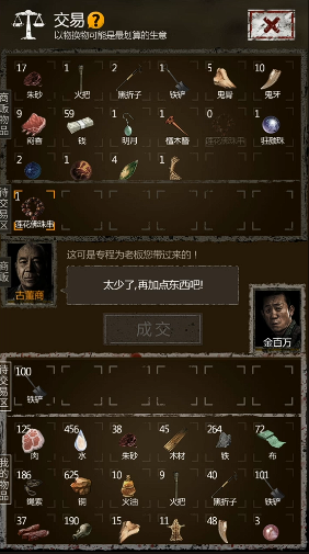 长生劫如何白嫖商人1