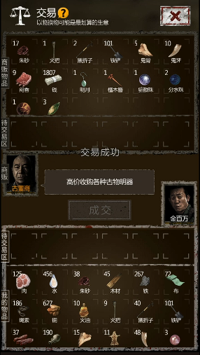 长生劫如何白嫖商人2