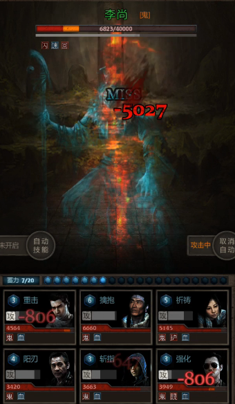 长生劫第四关李尚怎么打3