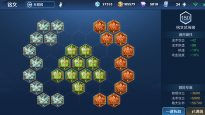 王者荣耀王昭君出装铭文怎么搭配2