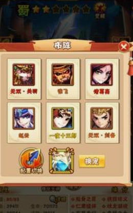 少年三国志选好武将怎么更换1