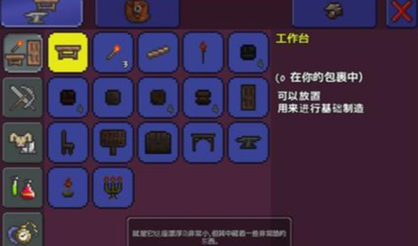 泰拉瑞亚沉重工作台怎么做2