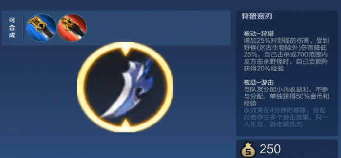 王者荣耀强势打野怎么出装1