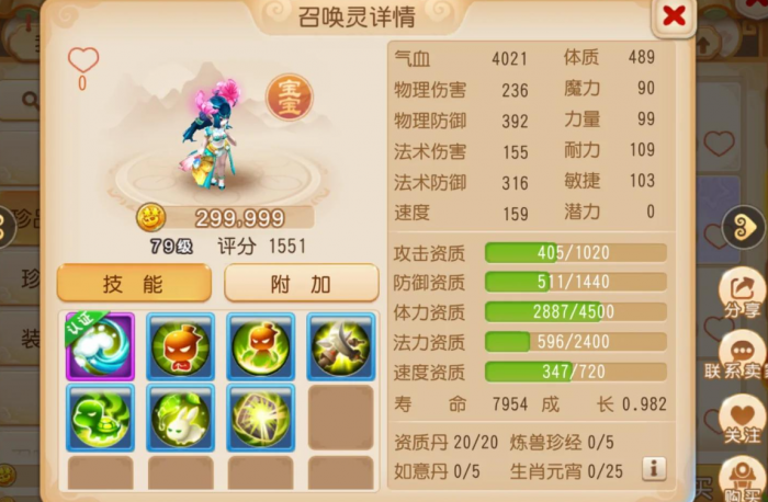 梦幻西游手游宝宝是怎么救人3