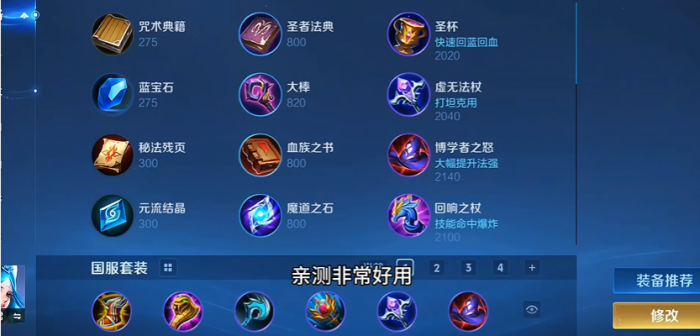 王者荣耀法师之王昭君怎么出装1