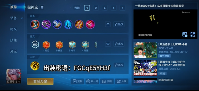 王者荣耀守约铭文怎么搭配2