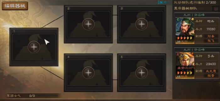 三国志战略版如何操作军团1