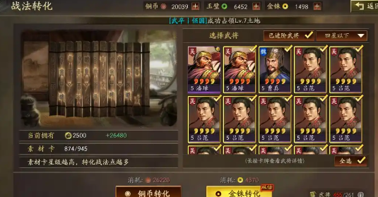 三国志战略版如何分解低级武将3