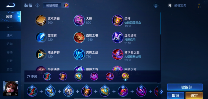 王者荣耀貂蝉最强出装铭文有什么1