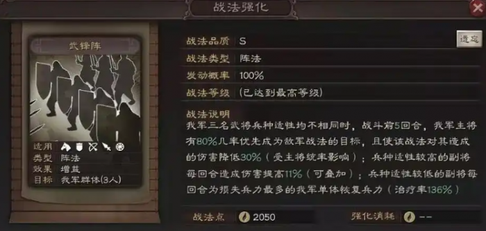 三国志战略版怎样强化战法2