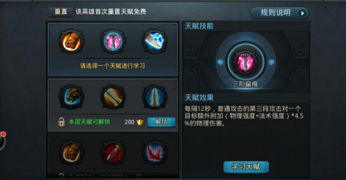 乱斗西游魍魉内丹怎么加点2