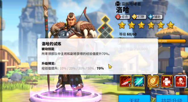 万国觉醒经验值怎么使用3