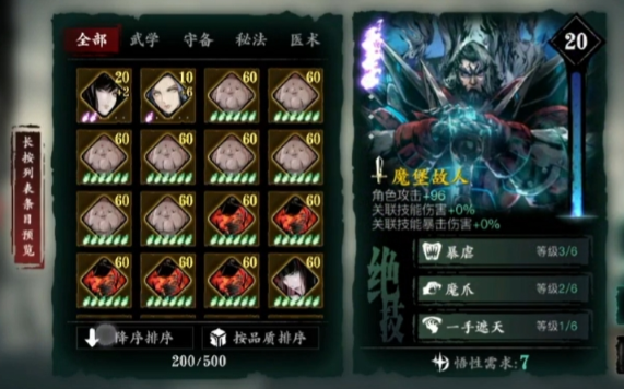 影之刃3短链需要什么装备2