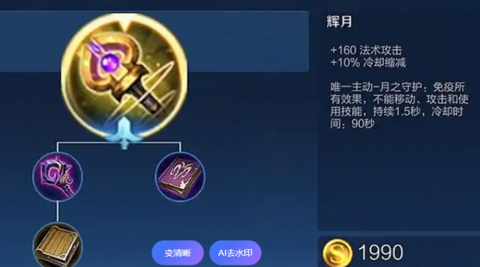 王者荣耀元流之子法师出装铭文怎么搭配1