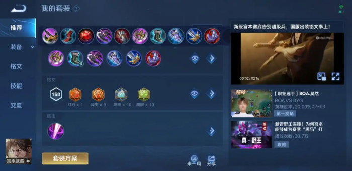 王者荣耀宫本武藏爆伤出装铭文怎么做1