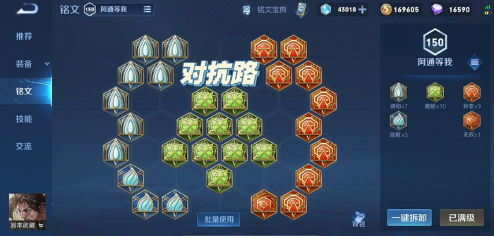 王者荣耀宫本武藏爆伤出装铭文怎么做3