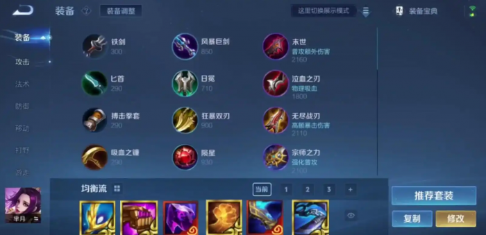 王者荣耀芈月出装铭文是什么1