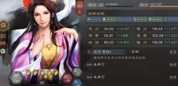 三国志战略版如何拿貂蝉3