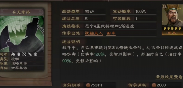 三国志战略版太史慈加什么点3