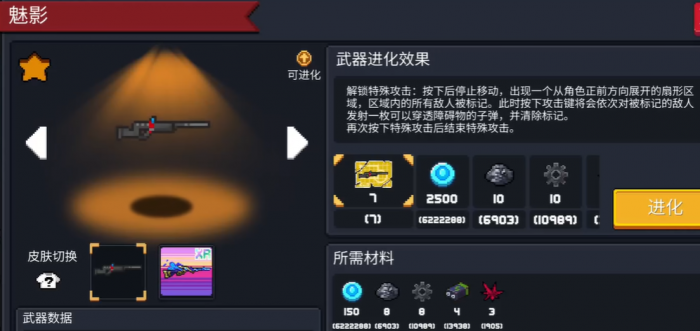 元气骑士魅影怎么合成2