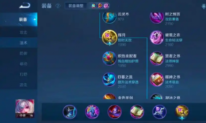 王者荣耀小乔出装怎么搭配1