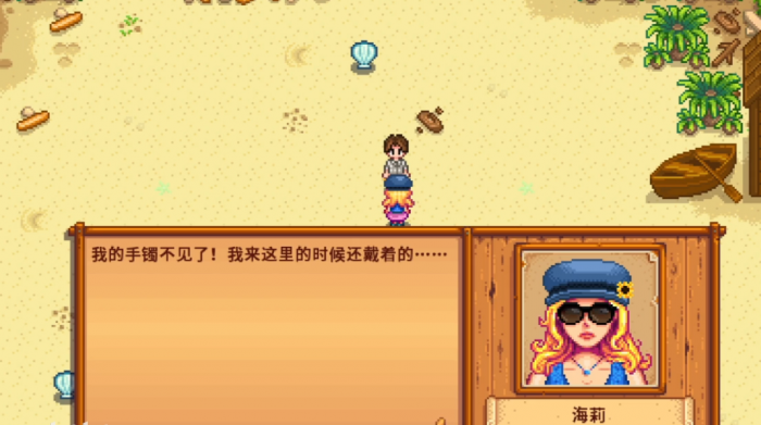 星露谷物语海莉好感度怎么提升2