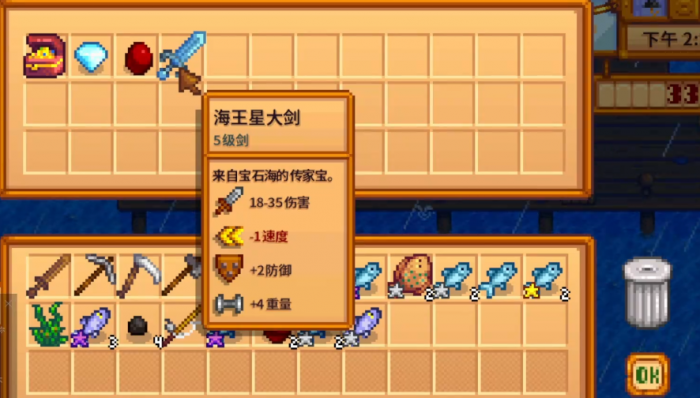 星露谷物语三叉戟和海星剑哪个好1