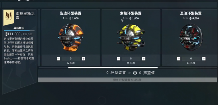 星际战甲小鸭子声望任务怎么做2