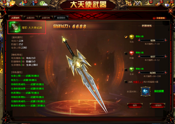 全民奇迹如何进阶大天使1