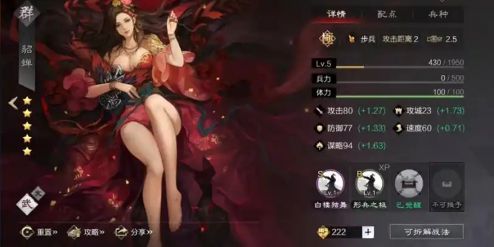 率土之滨群貂蝉怎么搭配1