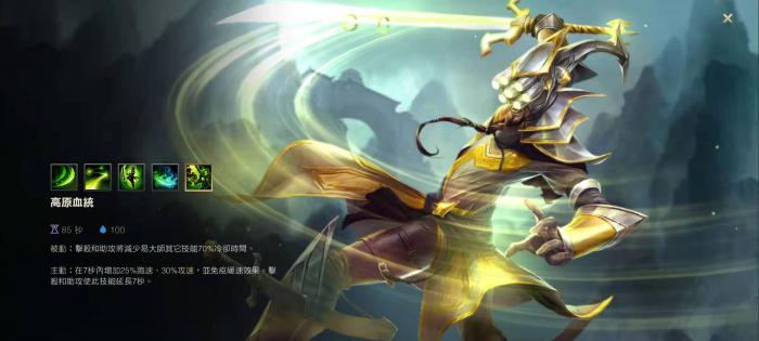 英雄联盟手游剑圣用什么惩戒1