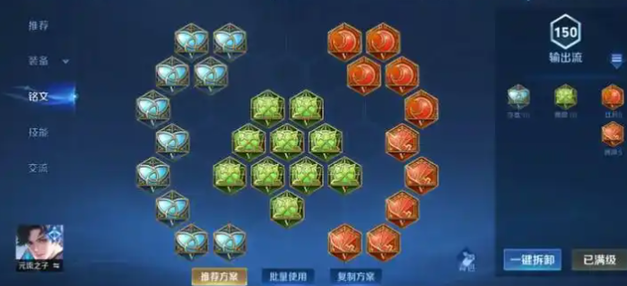 王者荣耀射手铭文出装什么1