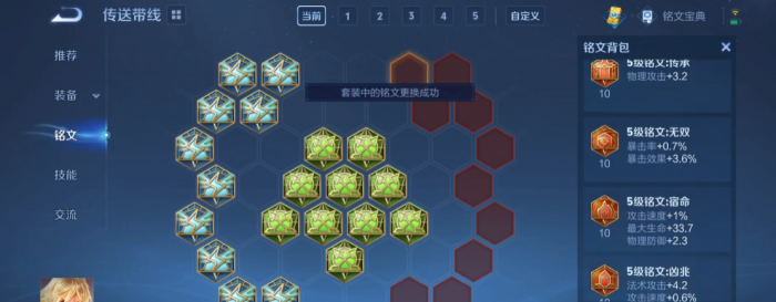 王者荣耀暗信出装铭文怎么搭配2