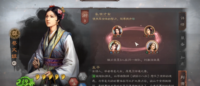 三国志战略版蔡文姬怎么玩1