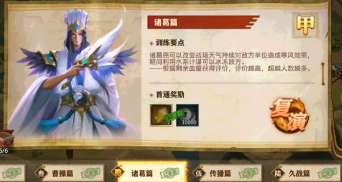 少年三国志零诸葛篇怎么过1