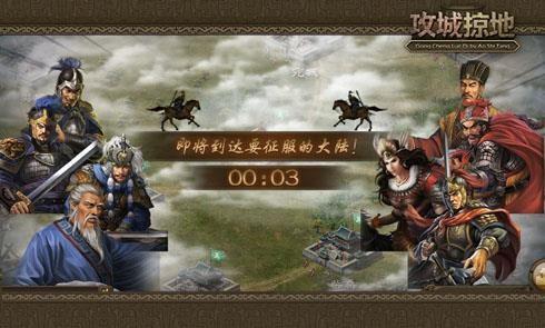 攻城掠地什么叫打远征2