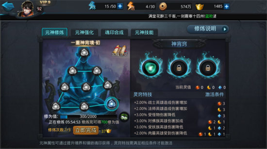 乱斗西游元神怎么玩1