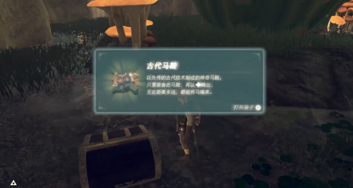 塞尔达马鞍怎么获取2