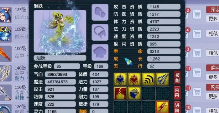 梦幻西游什么加法力2