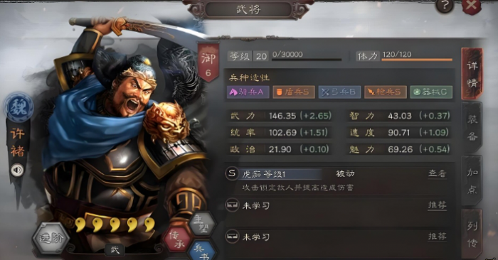 三国志战略版典韦开什么兵书3