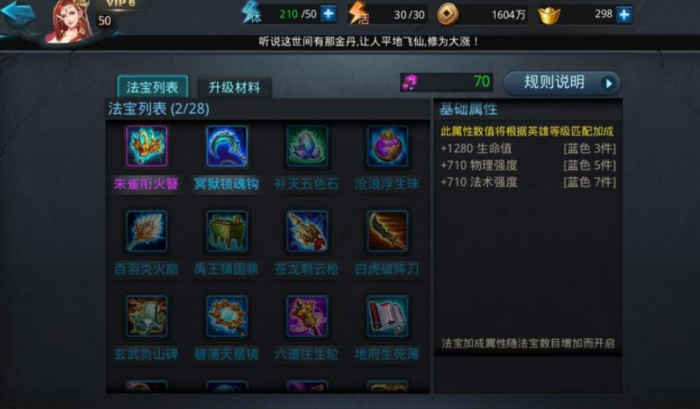 乱斗西游2亢金龙用什么法宝1