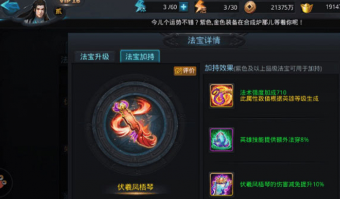 乱斗西游2亢金龙用什么法宝3