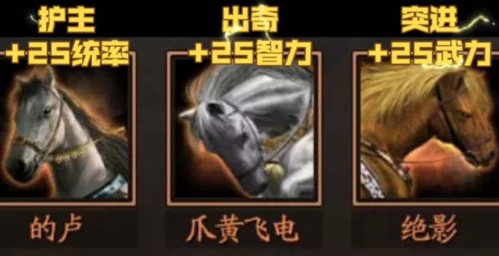 三国志战略版好马有什么用3