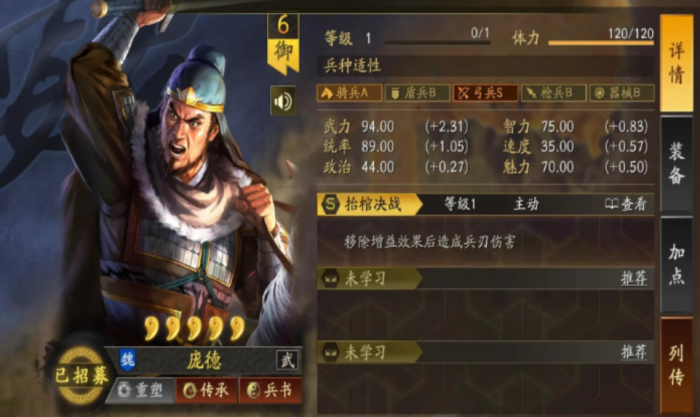 三国志战略版庞德什么战法1