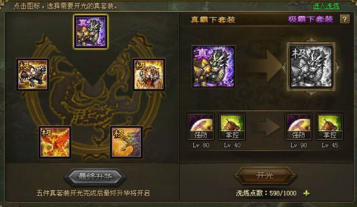 攻城掠地陆逊穿什么套装1